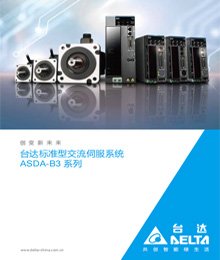 ASDA-B3伺服目錄