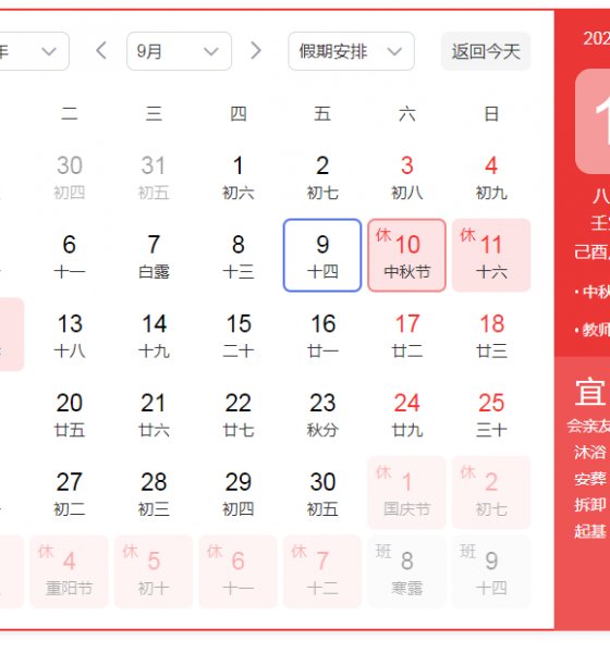 2022年中秋節(jié)放假安排