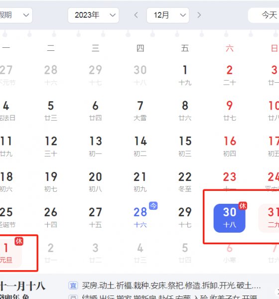 2024年宏昌順公司元旦放假通知！