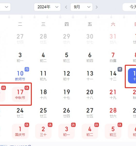 2024年宏昌順公司中秋節(jié)放假通知！
