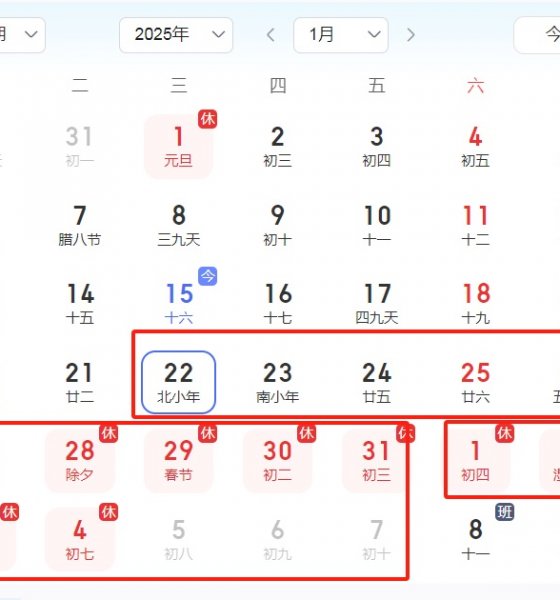 2025年宏昌順公司春節(jié)放假通知！